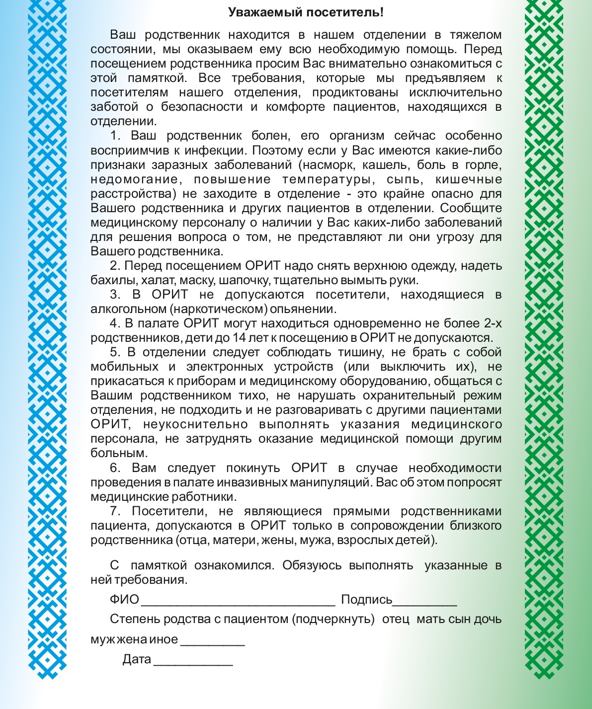 Нормативно-правовые документы | ГБУЗ РБ Городская больница г.Салават