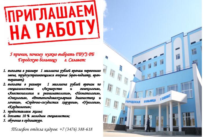 Гбуз рб. Городская больница Салават. Салават городская больница 1. 1 Городская поликлиника г Салават. Городская больница 2 Салават.