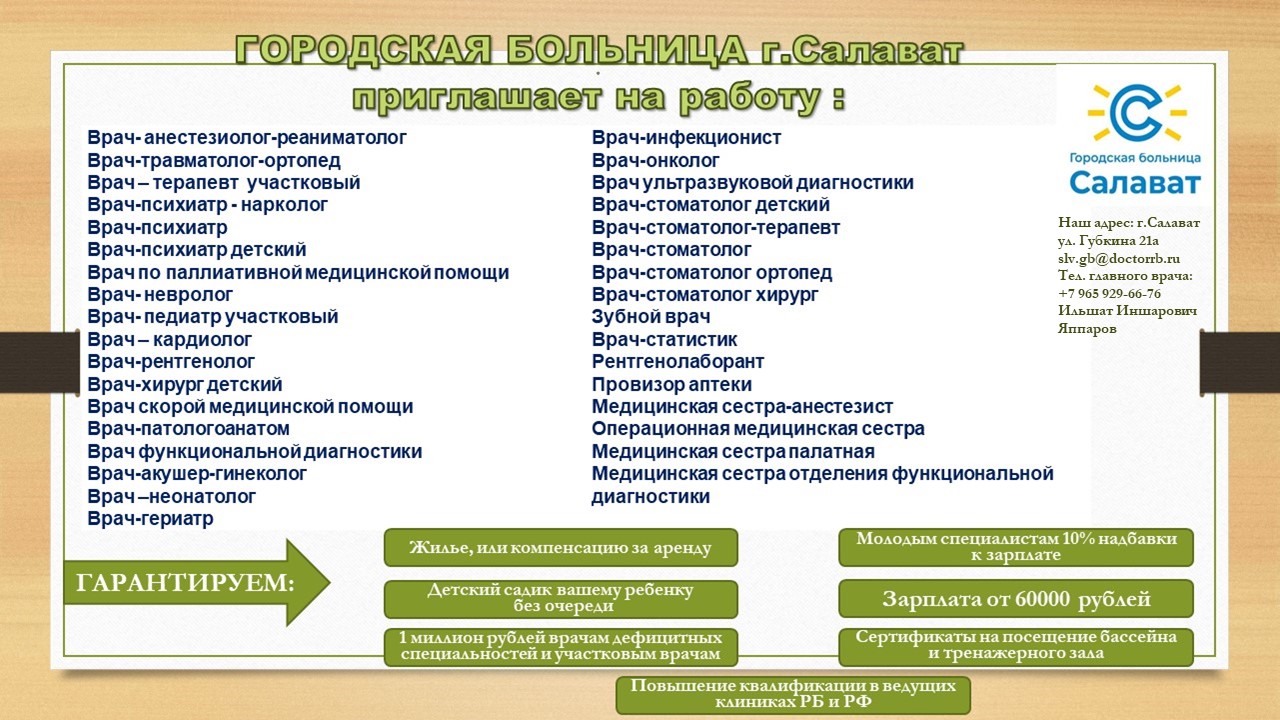 Новости учреждения | ГБУЗ РБ Городская больница г.Салават